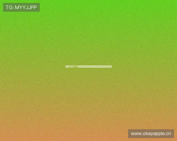 美国NBATV在线直播观赛指南时赛程高清解说球迷互动观看体验